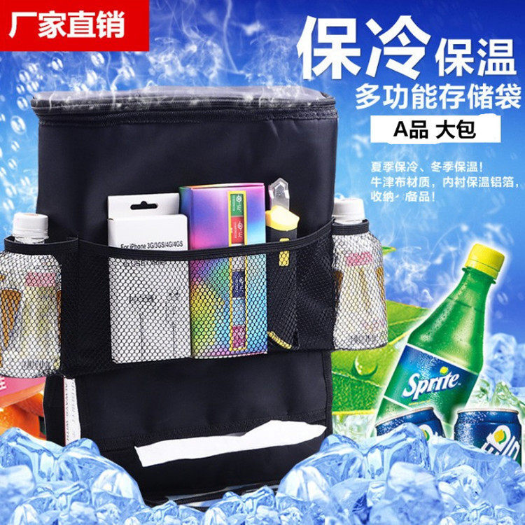 汽车冰包椅背收纳袋保温款收纳置物袋汽车内饰创意用品多功能挂袋,汽车用品/电子/清洗/改装,车载收纳箱/袋/盒,淘宝优惠券,粉丝福利购,淘宝优惠卷