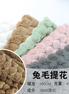 全涤毛绒提花长毛绒绒布 服装家纺抱枕靠沙发汽车面料