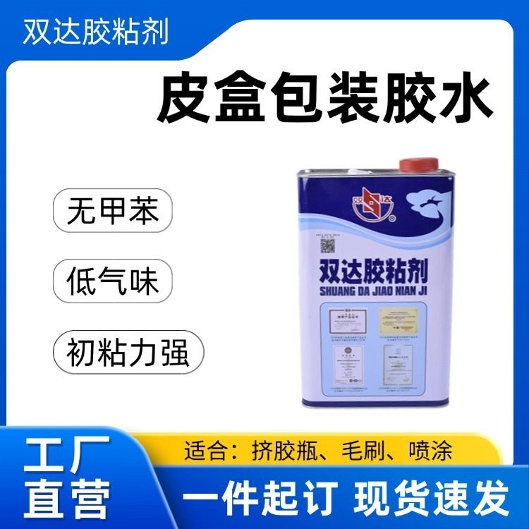 皮盒锦盒珠宝盒胶水  珍珠棉EVA海绵密度板快干胶水,基础建材,黑板漆,淘宝优惠券,粉丝福利购,淘宝优惠卷