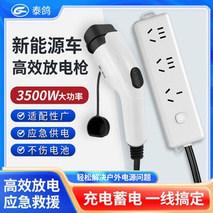 新能源电动汽车外放电枪插排取电插座比亚迪唐宋理想哪吒埃安小鹏