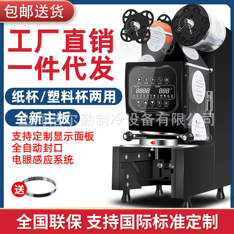星瑞美饮料封口机商用豆浆奶茶店设备智能全自动塑料封杯机,办公设备/耗材/相关服务,封口机,淘宝优惠券,粉丝福利购,淘宝优惠卷