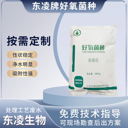 东凌牌好氧菌种快速改善曝气池黑臭污泥松散跑泥恢复污水处理菌种