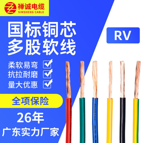 禅诚电缆RV1-00方多股软线铜芯软电缆线国标PVC绝缘电线