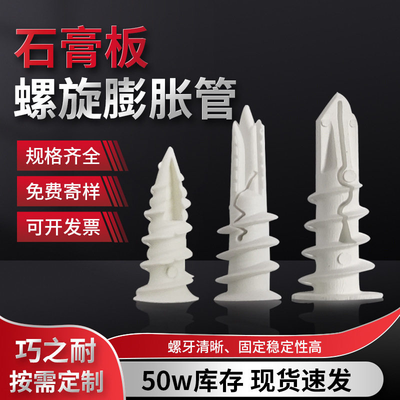 尼龙膨胀管塑料胶塞石膏板专用拧入式塑料胀管墙塞胀塞螺旋膨胀管,汽车零部件/养护/美容/维保,轮毂附件,淘宝优惠券,粉丝福利购,淘宝优惠卷