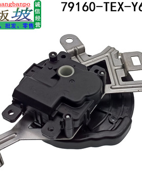 79160-TEX-Y61 适用本田雅阁思域CDX 空调暖风机马达 风门执行器