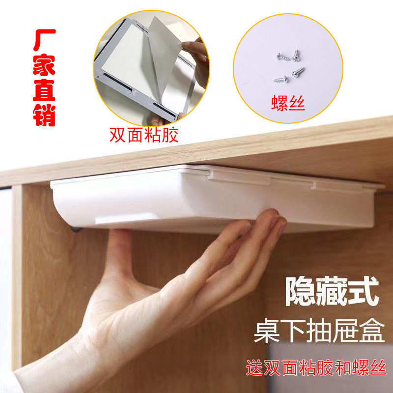 桌下隐藏抽屉盒免打孔粘贴式办公盒学生文具证件盒私房钱整理,收纳整理,其他收纳盒,淘宝优惠券,粉丝福利购,淘宝优惠卷