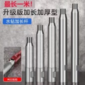 水钻头加长杆 连接延伸延长杆墙壁开孔转头打土钻杆加厚加粗接杆