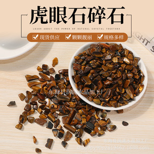 虎眼石碎石小颗粒水晶碎石鱼缸小石头花盆铺面装饰石供佛碎石
