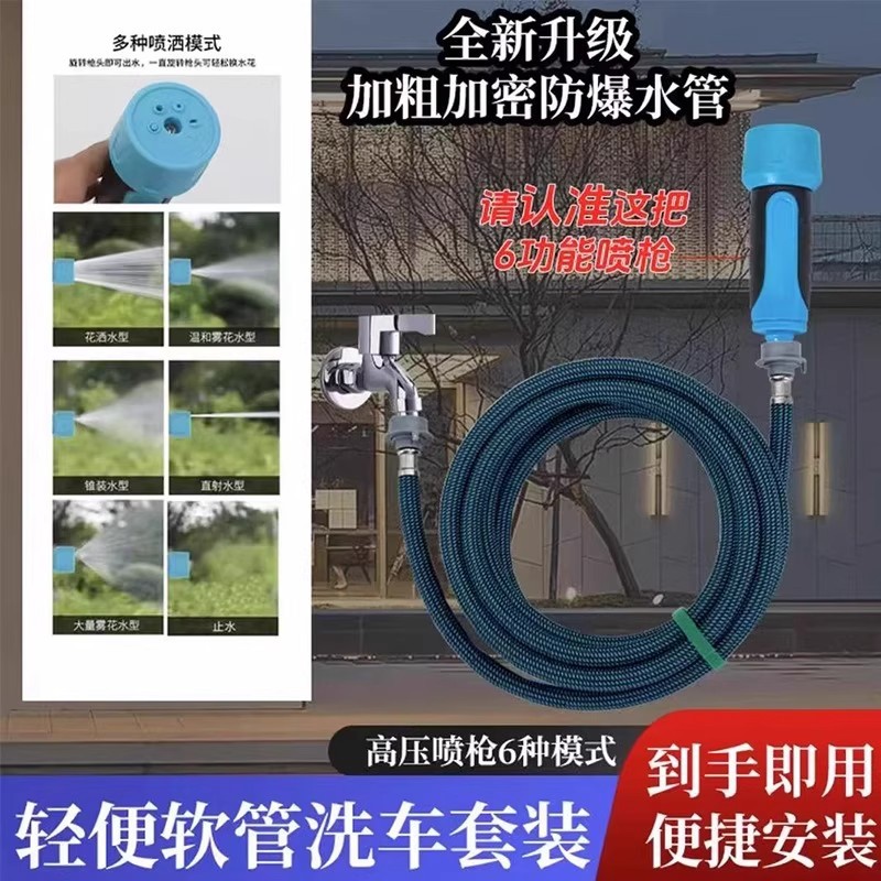 跨境户外六功能喷枪洗车管抗老化防爆防缠绕快接卡扣浇花喷枪套装