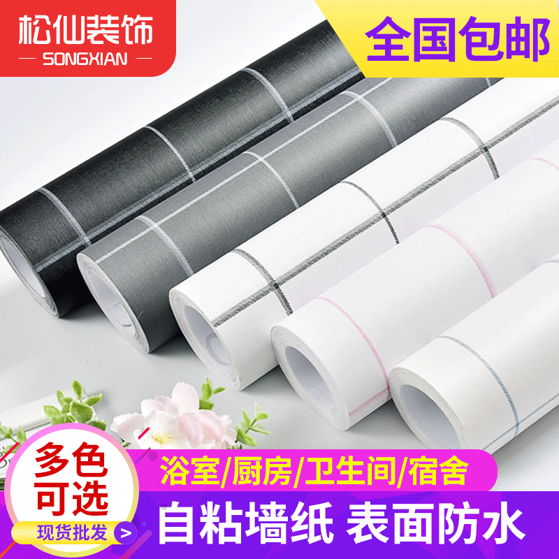 pvc黑白格子防水自粘壁纸 卧室卫生间浴室厨房地板耐磨背胶贴墙纸,家装主材,纯纸墙纸,淘宝优惠券,粉丝福利购,淘宝优惠卷