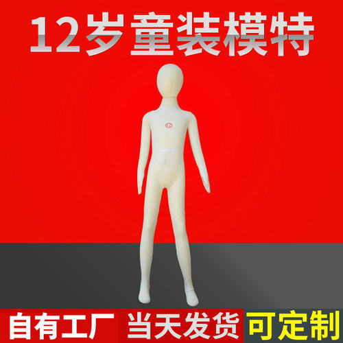 儿童橱窗展示模特道具 12岁全身软体儿童橱窗展示模特