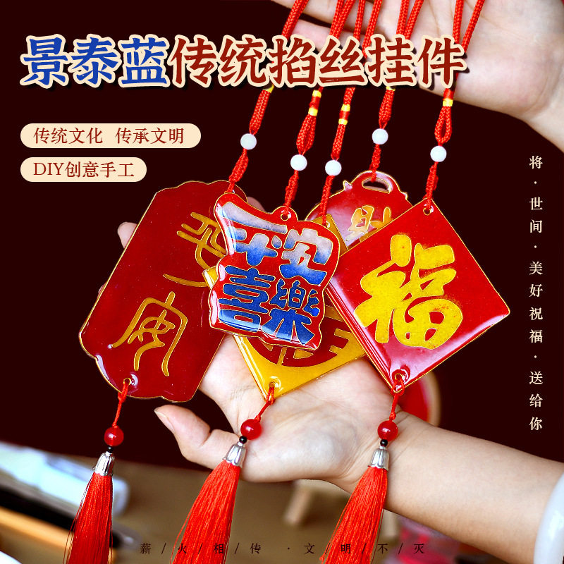 新年掐丝珐琅diy材料包祈福挂件平安符车挂国风创意手工团建活动,特色手工艺,景泰蓝,淘宝优惠券,粉丝福利购,淘宝优惠卷