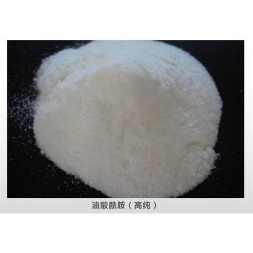 高纯油酸酰胺  植物性 高纯爽滑剂 抗刮 抗粘性 PE润滑剂