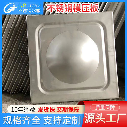 供货不锈钢模压板来料加/工水箱模压块冲压板平板贴膜模压片