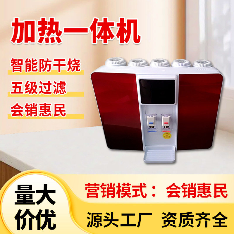 智能家用净水器加热一体机农村会销惠民RO直饮机反渗透冷热纯水机