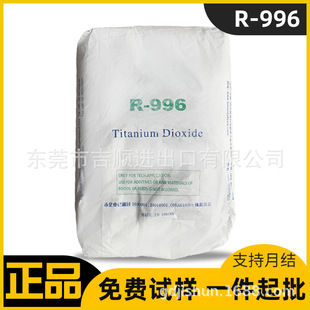 四川龍蟒二氧化钛R996钛白粉 金红石型钛白粉四川龙蟒R-996钛白粉