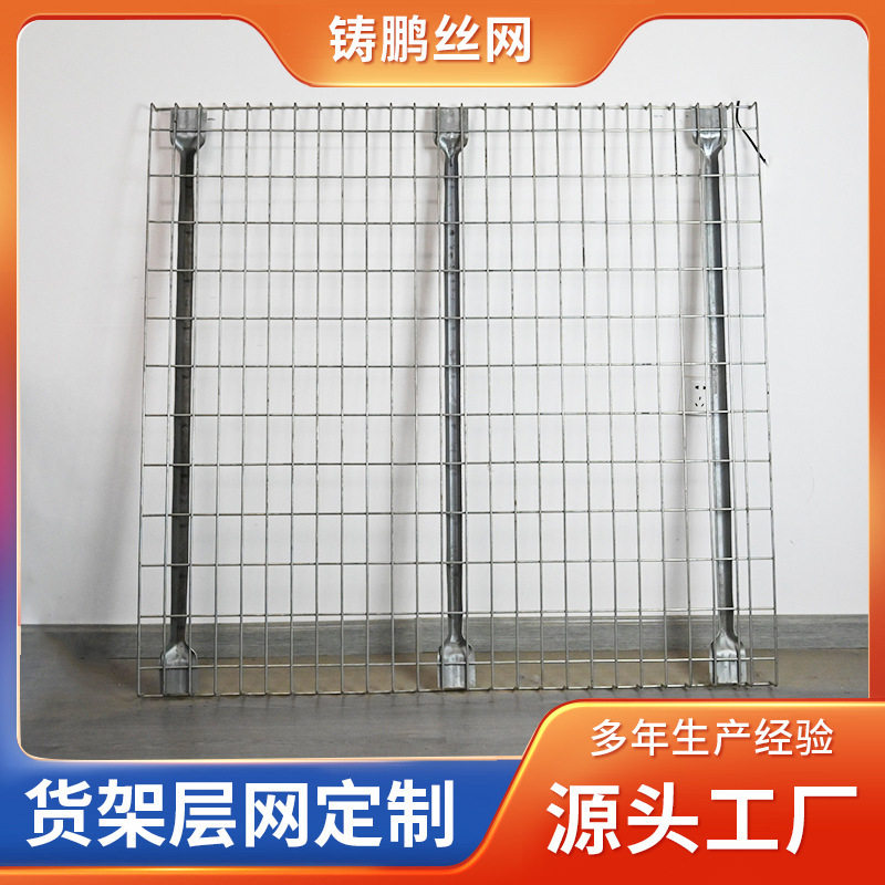 货架层网铺设 横梁式层板网铁丝网 重型货架托盘式层网网格仓储网,金属材料及制品,丝网/金属网,淘宝优惠券,粉丝福利购,淘宝优惠卷