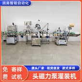 化工酒精药水磁力泵液体灌装 爽肤水磁力泵灌装 设备 机 定量分装