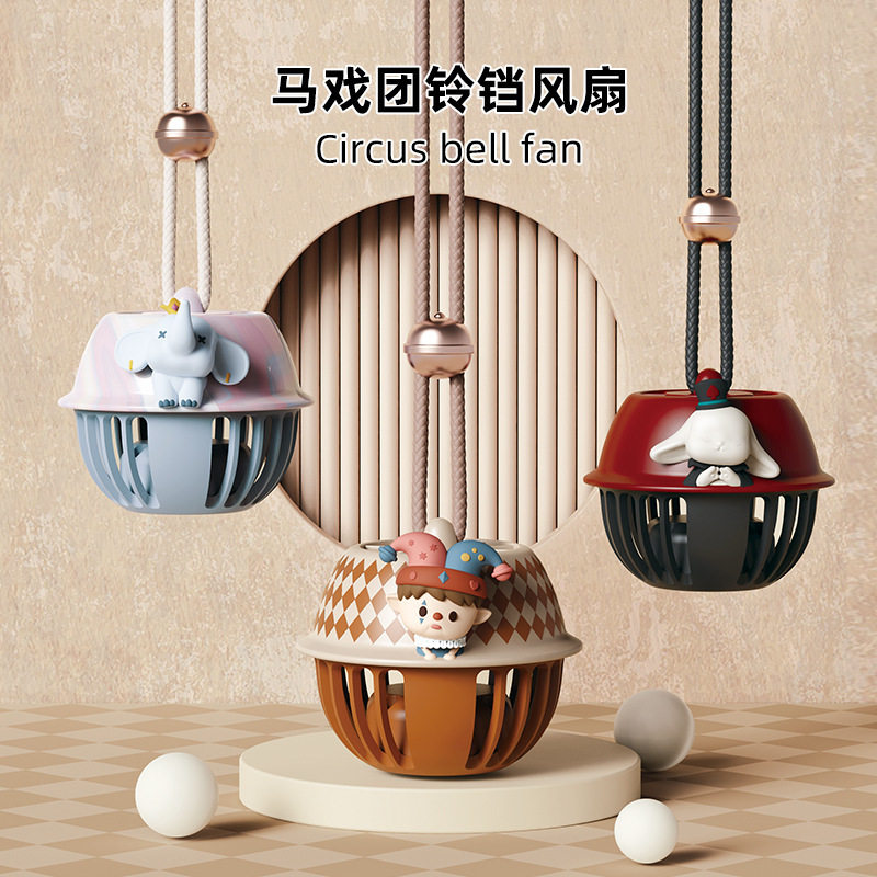 潮玩马戏团铃铛无叶挂脖风扇充电学生手持儿童便携USB迷你小风扇,居家日用,迷你风扇,淘宝优惠券,粉丝福利购,淘宝优惠卷