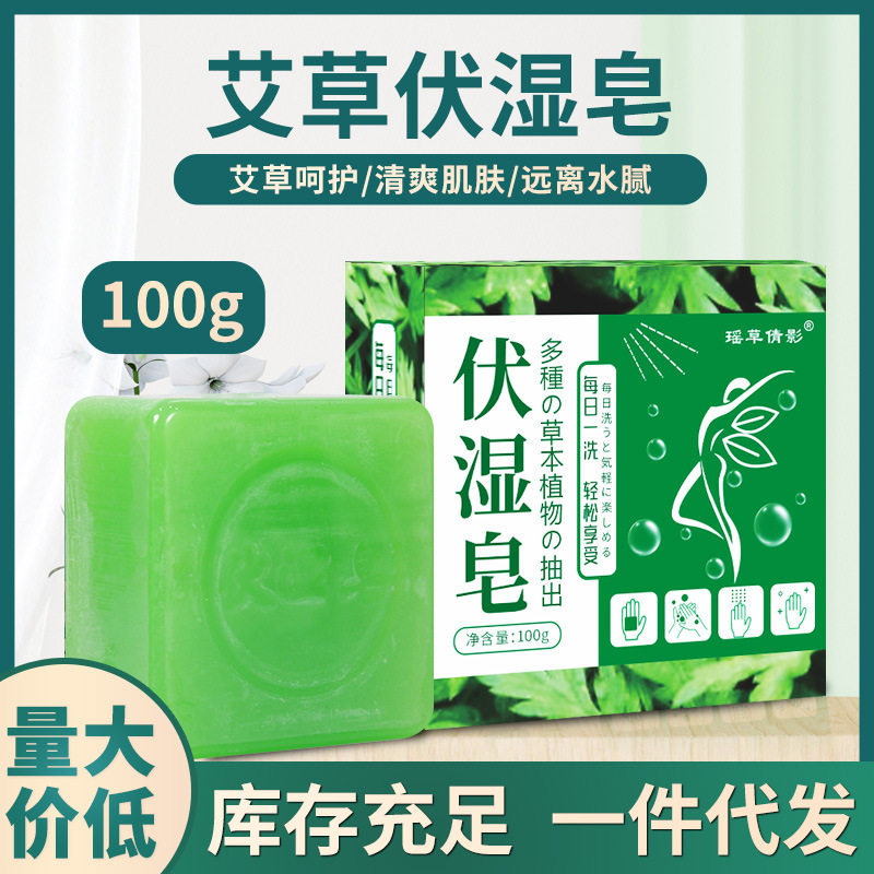 瑶草倩影手工伏湿皂艾草精油香皂艾叶洁面沐浴皂去油艾草香皂,洗护清洁剂/卫生巾/纸/香薰,香皂,淘宝优惠券,粉丝福利购,淘宝优惠卷