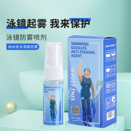 英文版洁集市泳镜防雾剂游泳眼镜不起雾液护目镜头盔镜片除雾喷剂