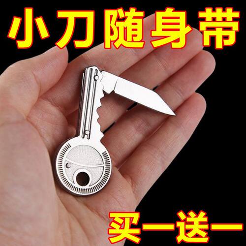 钥匙扣小刀可折叠随身迷你挂件袖珍edc工具不锈钢开箱拆快递小刀