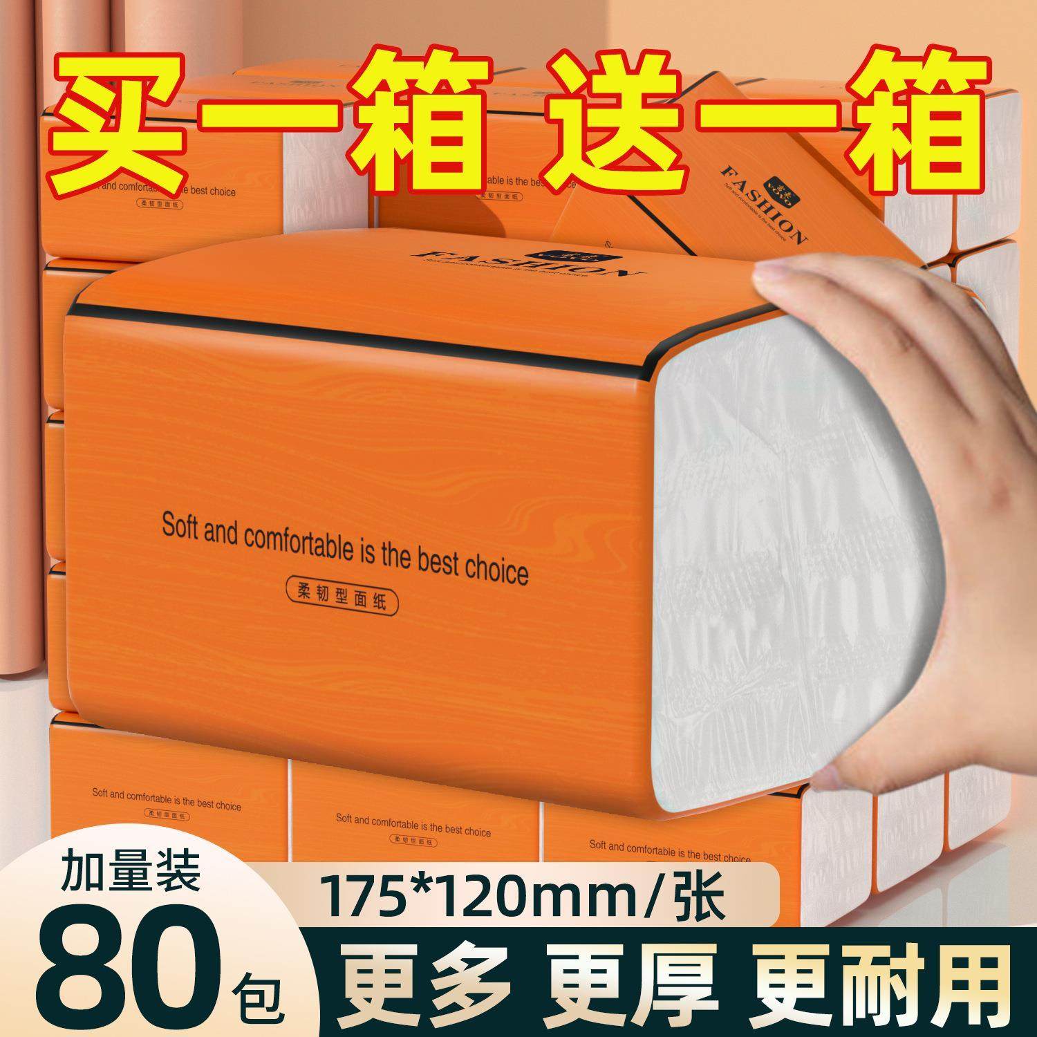 臻木80包整箱抽纸原生木浆擦手纸家用餐巾纸面巾纸纸巾代发,洗护清洁剂/卫生巾/纸/香薰,家用擦手纸,淘宝优惠券,粉丝福利购,淘宝优惠卷