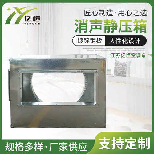 源头 镀锌板通风管道排烟静压箱 阻抗复合式风机消声器