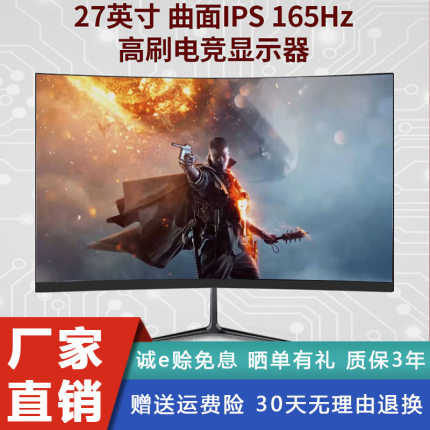 显示器24寸144hz2K台式电脑 27英寸2K曲面高清电竞游戏无边框ips