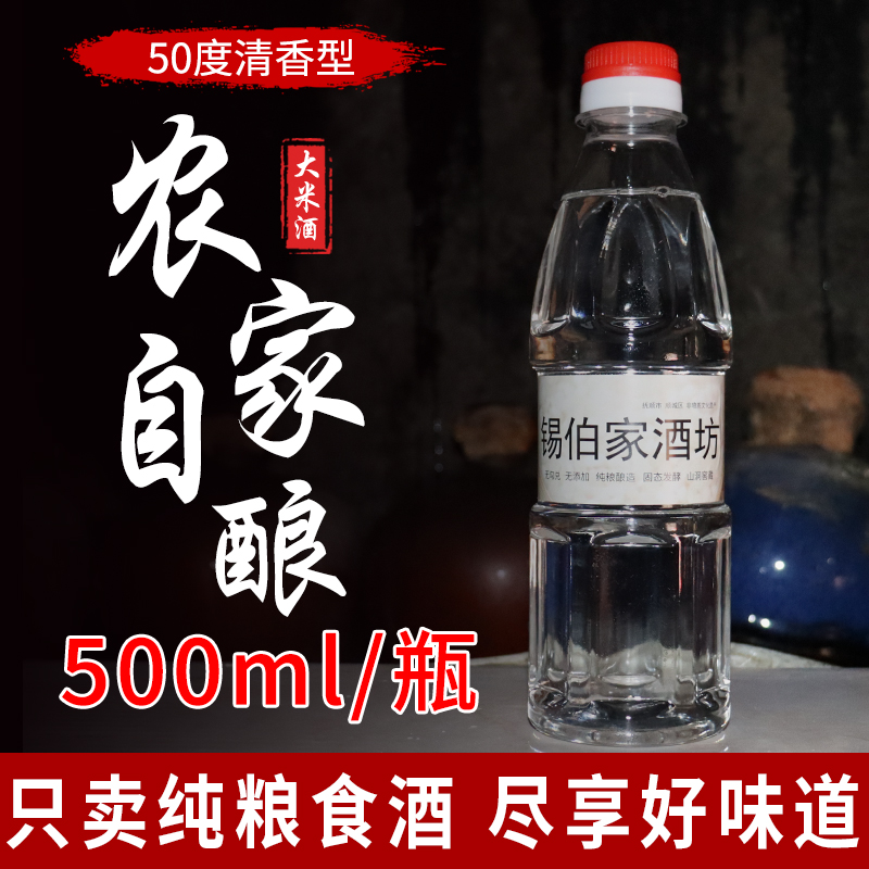 保真大米酒原浆酒纯粮酒50度泡药白酒泡果酒花酒杨梅酒青梅酒基酒