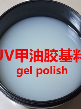 美甲甲油胶透色基料实色基料亮片基料猫眼基料大桶公斤装持久包邮
