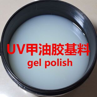 美甲甲油胶透色基料实色基料亮片基料猫眼基料大桶公斤装持久包邮