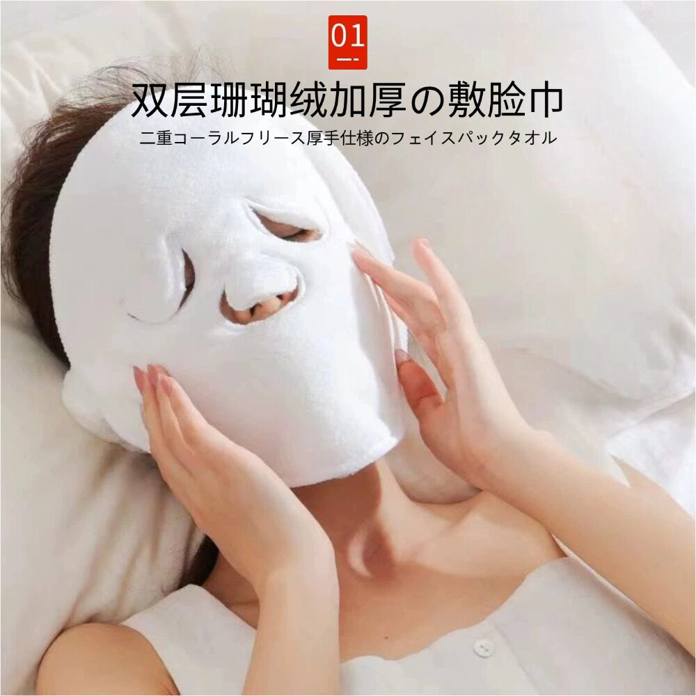 日本品质面部敷脸巾热敷毛巾面罩珊瑚绒蒸脸巾美容冷敷脸部皮肤