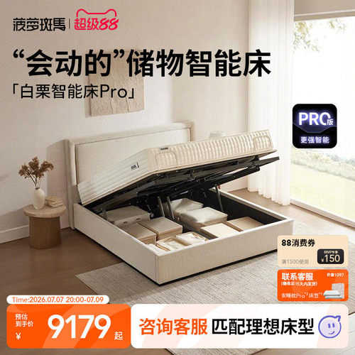 菠萝斑马白栗储物电动智能床