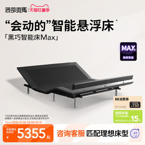 菠萝斑马智能床架多功能