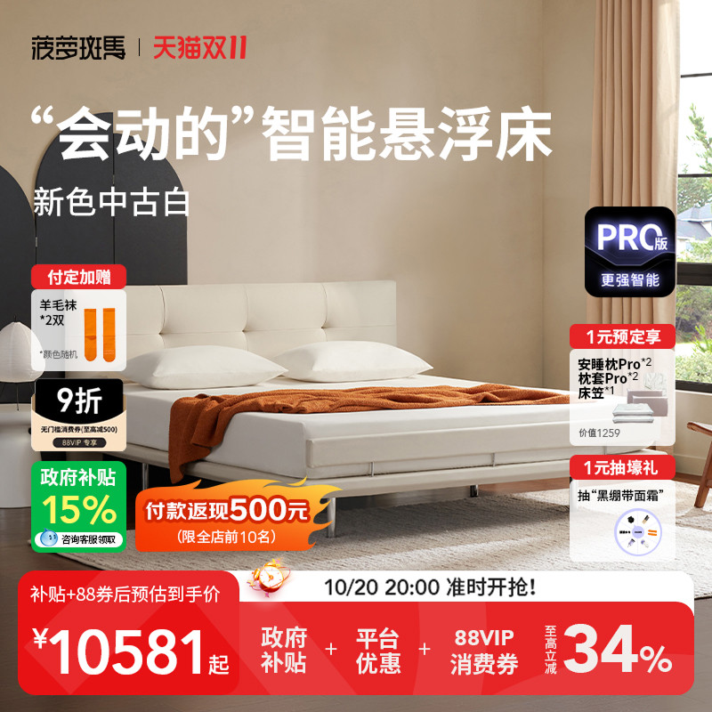 菠萝斑马智能床白巧版悬浮床