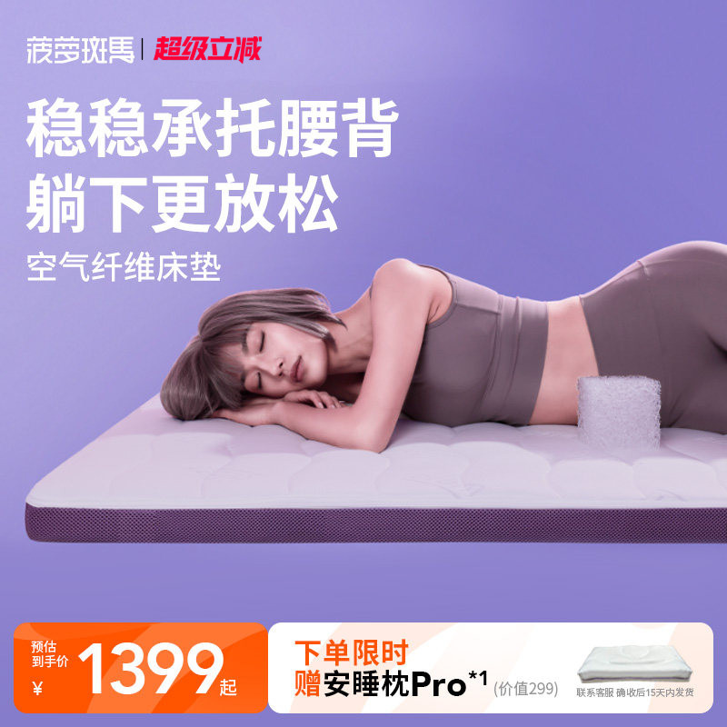 菠萝斑马空气纤维学生床垫家用租房宿舍薄榻榻米硬垫非乳胶可折叠
