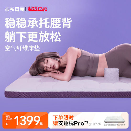 菠萝斑马学生床垫家用租房硬垫