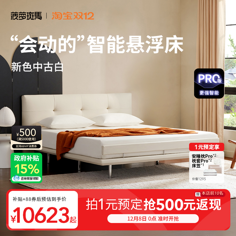 菠萝斑马智能床白巧版悬浮床