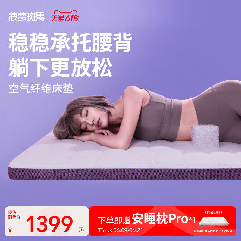 菠萝斑马空气纤维床垫家用租房学生宿舍薄榻榻米硬垫非乳胶可折叠
