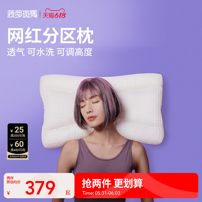 菠萝斑马颈乐枕 软管枕头成人枕芯睡眠枕可水洗Q弹家用