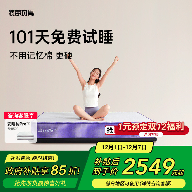 菠萝斑马独立袋装弹簧海浪床垫