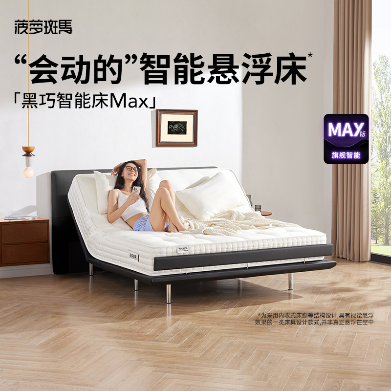 菠萝斑马 0号/黑/白巧/白豆腐智能床Max套装【TG】