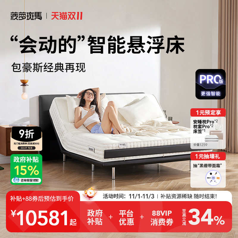 菠萝斑马智能床黑巧版包豪斯风格