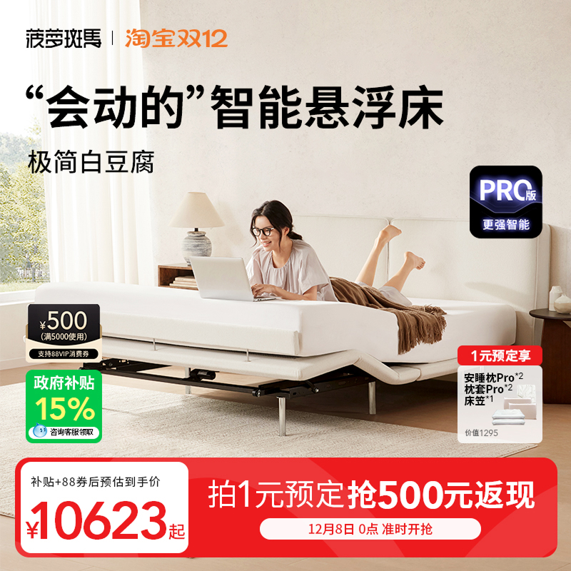 菠萝斑马棉麻电动床全自动带床头