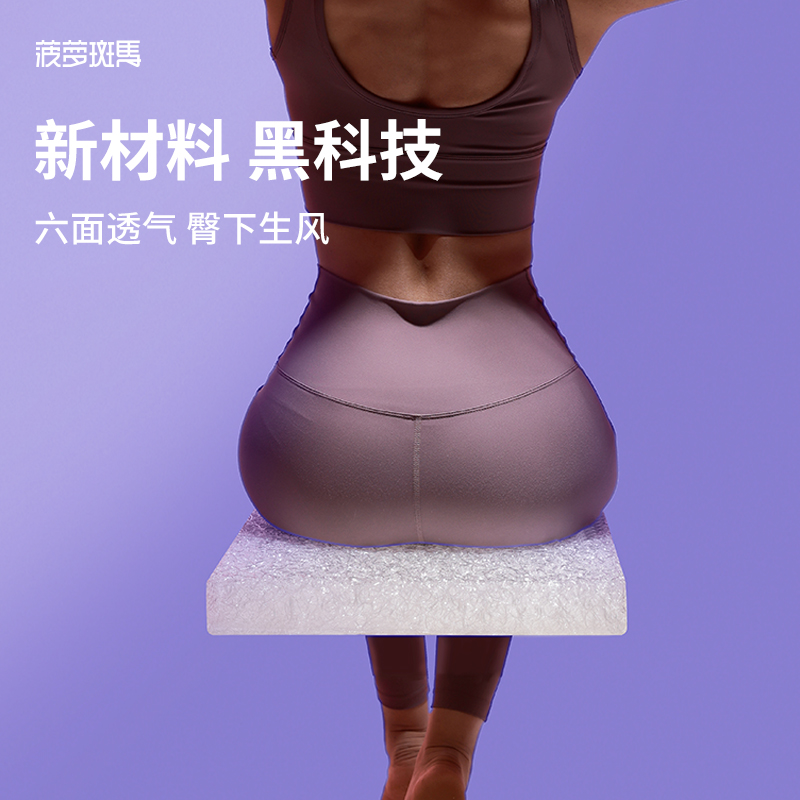 菠萝斑马空气纤维坐垫久坐不累
