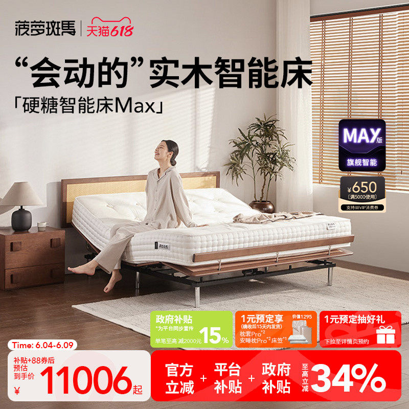 【政府补贴】菠萝斑马实木智能床硬糖中古风电动按摩双人床木桃