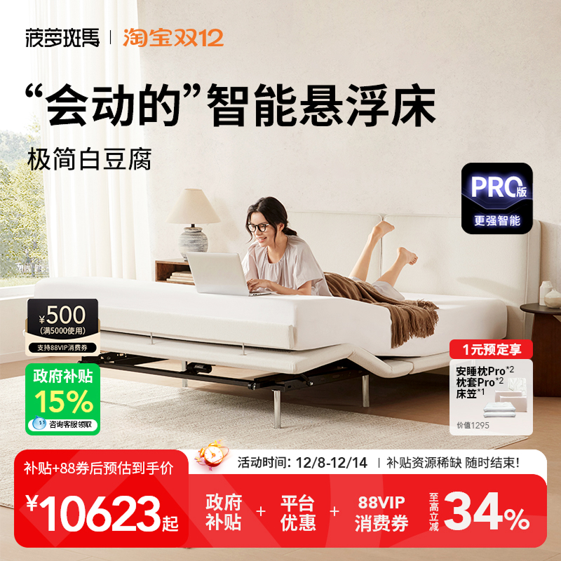 菠萝斑马棉麻电动床全自动带床头