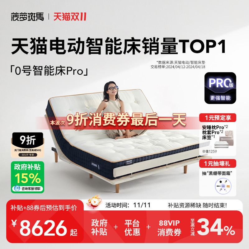 菠萝斑马0号智能床简约电动床