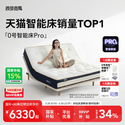菠萝斑马0号智能床简约电动床
